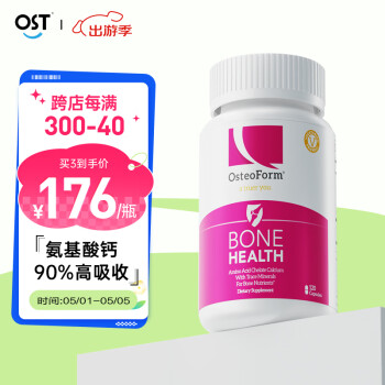 Osteoform樂力鈣 氨基酸螯合鈣 兒童孕婦鈣片中老年成人鈣男女士維生素d3膠囊120粒 