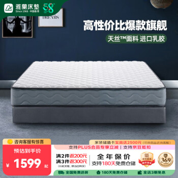 雅兰床垫品牌前十名天然乳胶椰棕棕垫床垫子席梦思弹簧硬床垫  梦寐 梦寐15CM 1.8x2米
