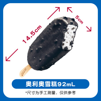 雀巢（Nestle）奥利奥 (Oreo) 冰淇淋巧克力脆皮冷饮雪糕雀巢进口冰激凌桶 奥利奥雪糕单支92ml(60g)