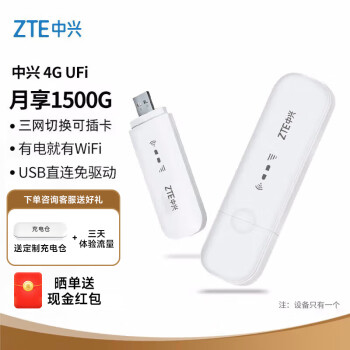 中兴（ZTE）4G UFI 随身移动wifi 无线上网卡  4g路由器插卡 无限随行车载 笔记本流量卡托 MF79N
