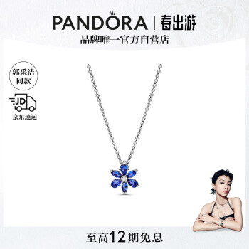 潘多拉（PANDORA）[郭采洁同款]闪耀蓝色拼花吊坠项链颈饰生日礼物送女友