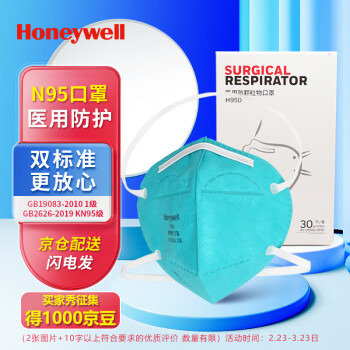 霍尼韦尔（Honeywell）N95型医用防护口罩独立包装H950非无菌型30只/盒立体蓝色一次性