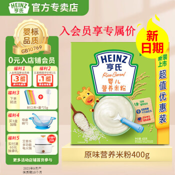 亨氏（Heinz）宝宝辅食婴儿高铁有机营养米粉强化铁米糊添加DHA(初期-36个月） 原味米粉 400g