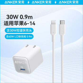 ANKER安克 30W控温快充套装0.9m C口充电头+60W数据线 适用苹果iPhone8-14 白色