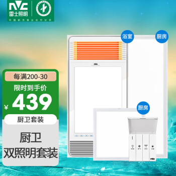 雷士（NVC）多功能风暖浴霸风暖排气扇照明一体暖风机浴室取暖器+面板灯套餐B