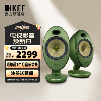KEF EGG Duo 2.0声道 无线桌面 有源同轴家用客厅电视音响 蓝牙HiFi电脑多媒体笔记本台式音箱 绿色