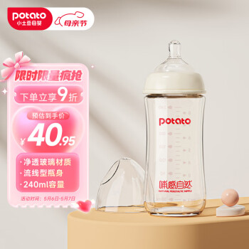 小土豆（potato）婴儿玻璃奶瓶 宽口径系列小宝宝专用奶瓶新生儿奶瓶 240ml