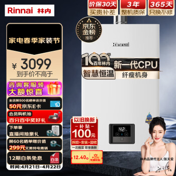 林内（Rinnai）【小蛮腰】16升燃气热水器 智慧恒温 全新升级CPU 黄金窄比 恒温系列RUS-16GD31（JSQ31-GD31）