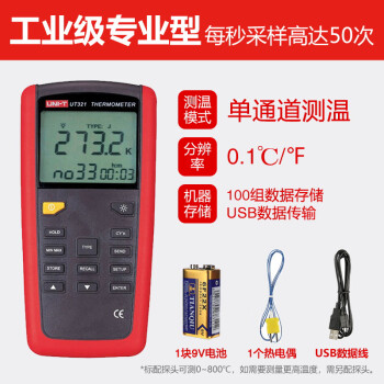 优利德UT321/322/323/325接触式测温仪热电偶温度计K型数字温度表 工业级UT321(单路输入)