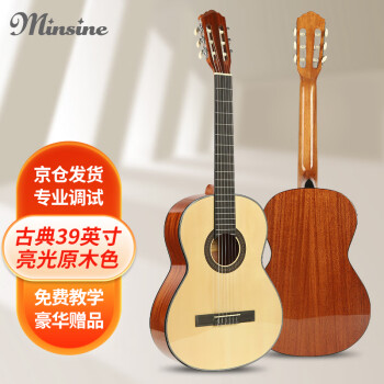 名森（Minsine）古典吉他39英寸小吉他初学考级练习经典亮光原木 