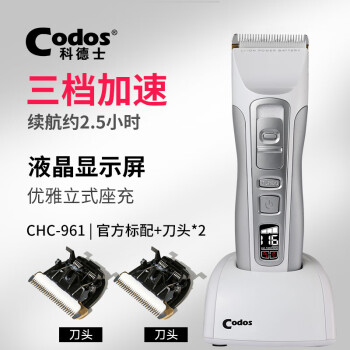 科德士（Codos） 成人专业理发器电推子电推剪充电式美发工具CHC-961 官方标配+2刀头