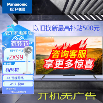 松下（Panasonic） TH-43LX580C 43英寸4K超高清 全面屏智能网络 声控超薄语音平板电视 新品 开机无广告 2+32G 43英寸
