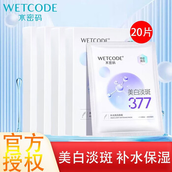 水密码美白面膜贴补水保湿美白提亮肤色改善肌肤暗沉水漾滢亮面膜男女 水光白面膜4盒(共20片)