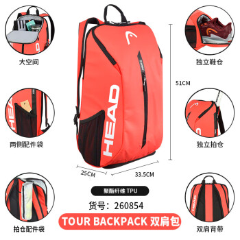 海德（HEAD）德约科维奇同款网球包男女大容量训练比赛网球背包运动包 运动包 桔红 260854