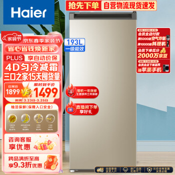 海尔（Haier）193升匀冷家用立式冰柜 母乳冷冻柜抽屉式冷柜囤货小冰柜家用小型冰箱BD-193MDT