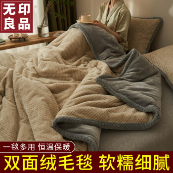 无印良品冬天珊瑚绒加厚毛毯法兰绒沙发小毯子披肩午睡绒盖毯150×200cm