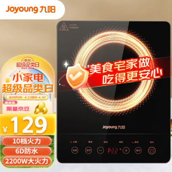 九阳（Joyoung）电磁炉电磁灶一键爆炒2200W家用火锅耐用面板十档火力定时C21S-C2130