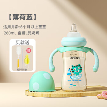 乐儿宝新生宝宝防胀气奶瓶一岁6个月2岁3岁以上吸管奶瓶 薄荷蓝*L码（适合6个月+） 260ml