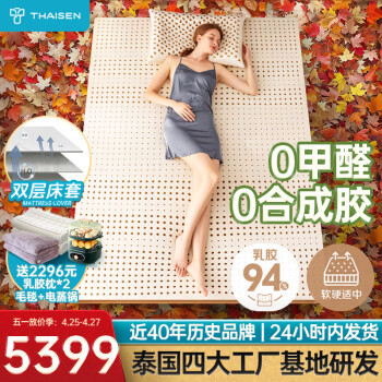 THAISEN泰国原装进口乳胶床垫100%榻榻米床褥94%含量双人1.8米2米25cm厚