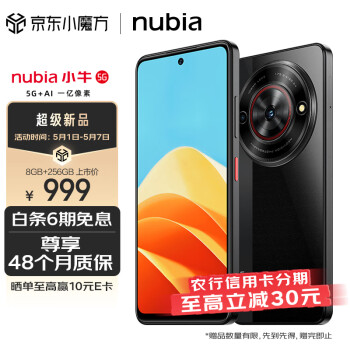 nubia努比亚 小牛 8GB+256GB 玄采 一亿像素高清主摄 5000mAh大电池 5G拍照手机