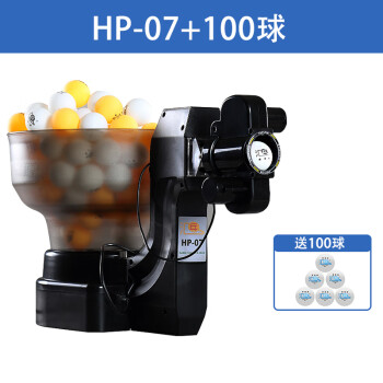 润华年汇乓HP-07 乒乓球发球机 自动家用多旋转发球器 单人训练器 发球机+100个三星球