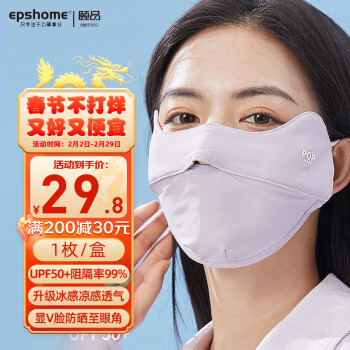 颐品（epshome）防晒口罩防紫外线3D立体夏季薄款防晒面罩修容户外透气可清洗护眼角