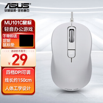 华硕（ASUS） MU101C鼠标 轻音鼠标 有线游戏办公电脑鼠标 USB笔记本鼠标  即插即用家用 【办公鼠标】白