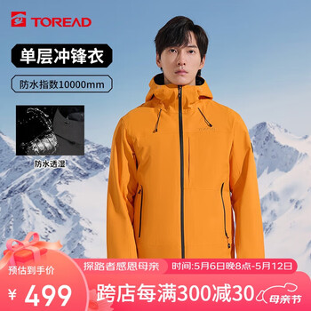 探路者（TOREAD）单层冲锋衣男春夏户外防风登山服极地防水功能外套TABBBL91081