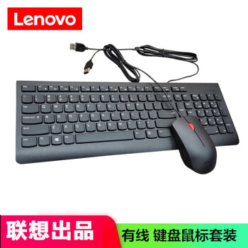 联想（Lenovo）电脑有线键盘/键鼠套装可选 键盘鼠标套装 笔记本台式机一体机家用商务办公USB口 【套装】键盘+鼠标