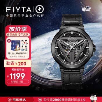飞亚达（FIYTA）星际系列“太空舱” 黑盘皮带镂空自动机械手表男 节日礼物男友