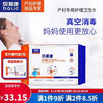 贝莱康 产妇卫生巾产后专用月子期产褥期产后恶露护理卫生巾加长组合 产后卫生巾L号
