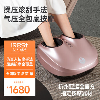 艾力斯特（iRest） iRest艾力斯特全足疗机自动揉捏按摩器脚底足底刮痧家用温热C301 玫瑰红