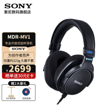 索尼（SONY）MDR-MV1专业开放式监听耳机 HIFI听歌头戴式录音监听设备 轻量化设计 MDR-MV1