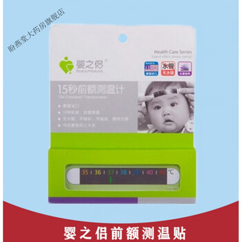 婴之侣15秒前额测温贴儿童专用体温计宝宝额头贴IDH001 DH001 DH001