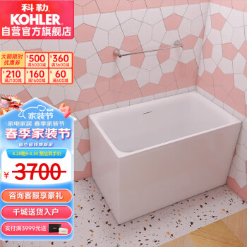 科勒（KOHLER）独立式亚克力浴缸玲纳家用深泡式浴缸带座椅右角位26760T1.2m