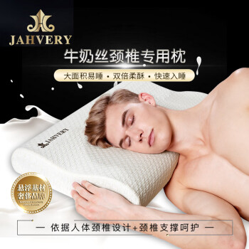 嘉唯（JAHVERY）记忆枕头颈椎枕成人睡觉专用睡眠牛奶丝II系 9/7cm