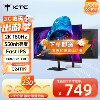 KTC 23.8英寸 2K 原生180Hz 350nit FastIPS 1Ms广色域屏幕 低蓝光PS5游戏电竞电脑显示器Q24T09