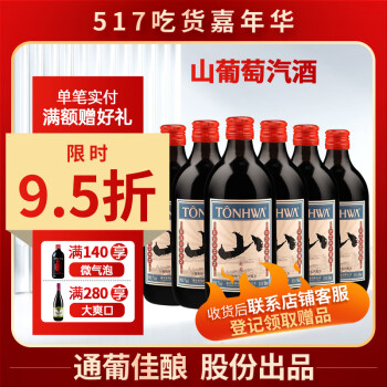 通化 1937山葡萄 甜型气泡葡萄酒7%vol晚安红酒 500ml*6整箱 果酒 新老包装