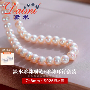黛米珍语 7-8mm馒头圆淡水珍珠项链套装S925银送耳钉送妈妈生日礼物