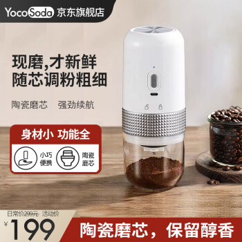 YOCOSODA优可电动磨豆机家用小型咖啡豆研磨机专用便携研磨器自动磨粉机 象牙白
