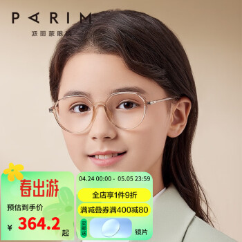 派丽蒙（PARIM） 儿童防蓝光眼镜女护眼防辐射抗蓝光配度数近视眼镜框54002 54002 T1-茶色