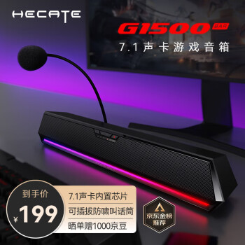 漫步者（EDIFIER）HECATE G1500bar 7.1音效電競桌麵遊戲音箱防嘯叫話筒藍牙5.3電腦多媒體家用台式機筆記本音響黑色