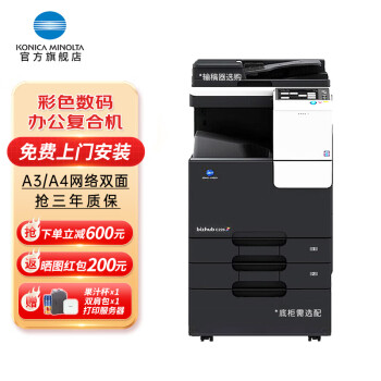 柯尼卡美能达（KONICA MINOLTA）c226 a3大型彩色打印机办公激光复印机扫描机一体机复合机 7英寸触屏+网络/双面打印（送无线手机打印服务器） 套餐一：官方标配+工作底柜（防尘防潮）
