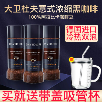 大卫杜夫（Davidoff）黑咖啡意式浓缩无糖添加美式速溶特浓咖啡粉100g*3瓶装德国进口