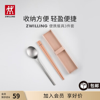 双立人（ZWILLING）筷子不锈钢勺子餐具套装学生儿童餐具分餐收纳旅行便携餐具 粉色筷勺 3件套