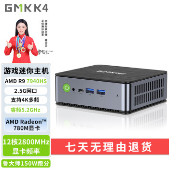 极摩客GMK极摩客K4 7940HS 锐龙AMD R9 高性能游戏办公口袋mini迷你主机台式小电脑 准系统