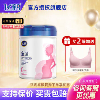 飞鹤星蕴0段孕妇奶粉(怀孕及哺乳期妈妈适用) 700g*1罐