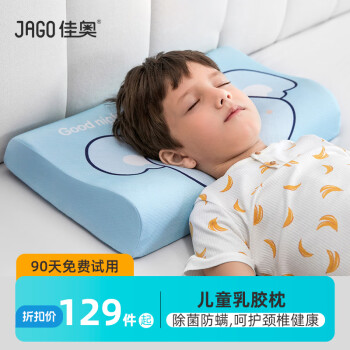 佳奥（JAGO）儿童乳胶枕头泰国天然橡胶学生睡眠颈椎枕枕头芯 乳胶含量90%