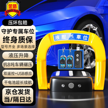 金盾（king tun）车位地锁停车桩智能感应锁升级液压防撞LED提醒防撞免充电