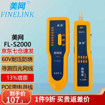 美網（FINELINK） FL-S2000 網絡尋線儀尋線器查線儀測線儀巡線儀測試儀